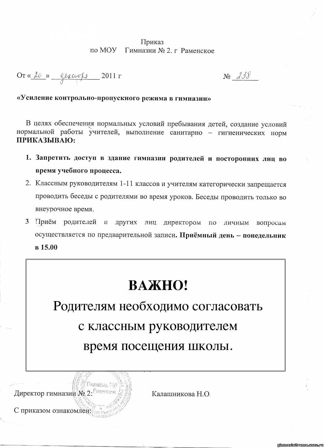 Образец приказа об усилении пропускного режима в школе